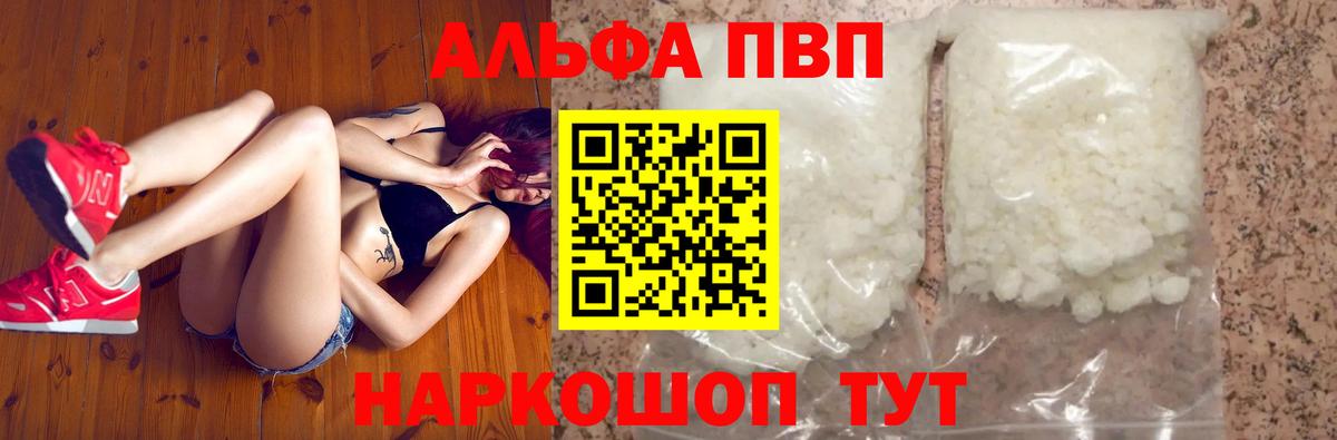 закладка  А ПВП VHQ  Alpha PVP СК КРИС  Гусь-Хрустальный  Вход с VPN  A-PVP VHQ 