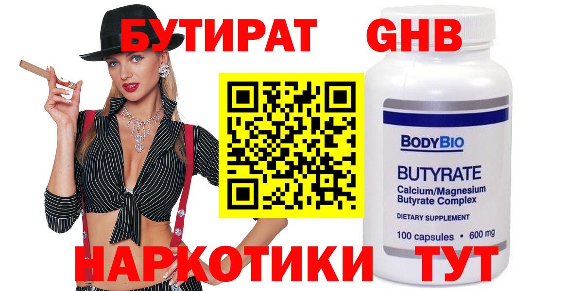 БУТИРАТ BDO Гусь-Хрустальный