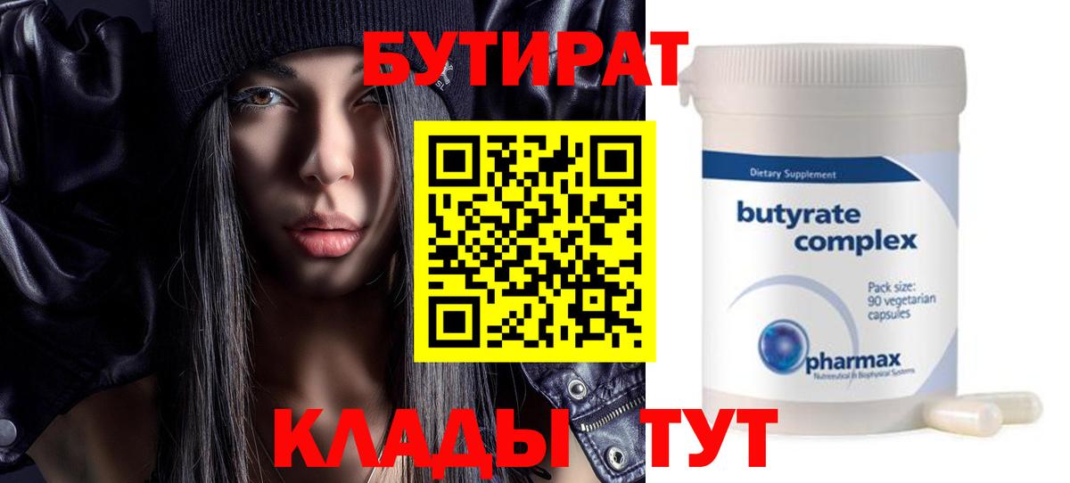 Гусь-Хрустальный  БУТИРАТ  Вход с VPN  Бутират бутик 