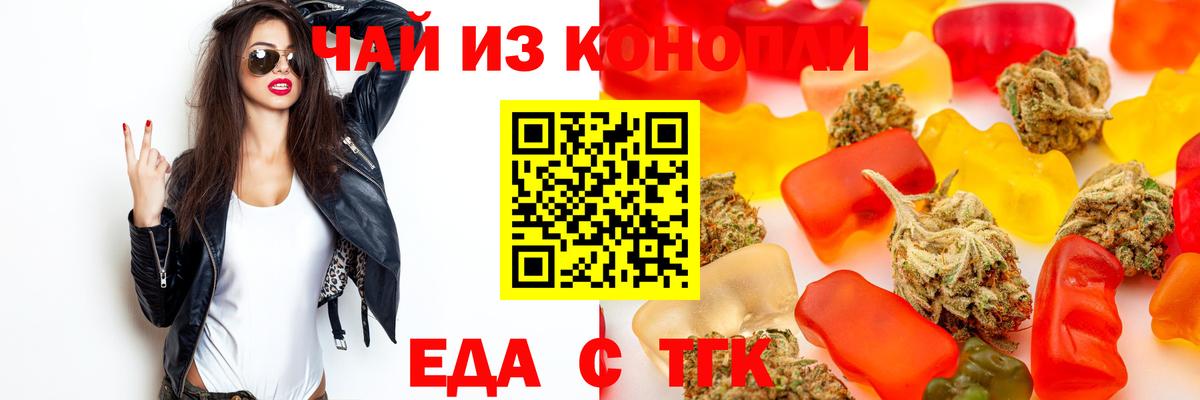 Еда ТГК марихуана  Вход с VPN  Гусь-Хрустальный 