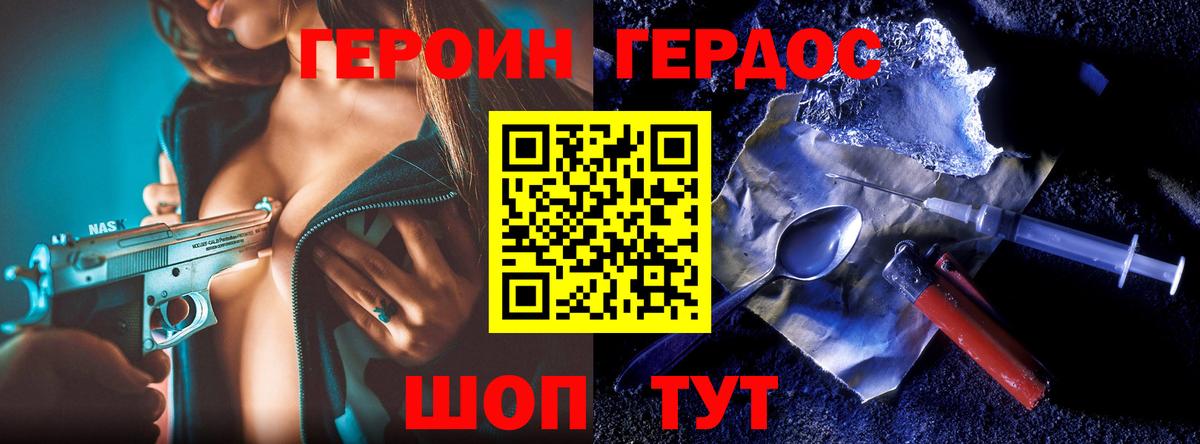 Героин VHQ Гусь-Хрустальный