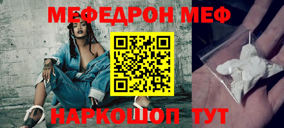 МЕФ мука  МЯУ-МЯУ  Гусь-Хрустальный  Вход с VPN 